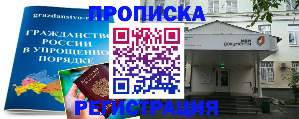 прописка иностранных граждан в Саянске