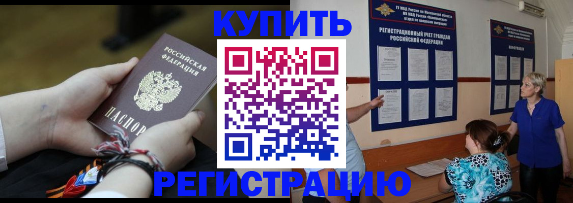 прописка законно в Саянске