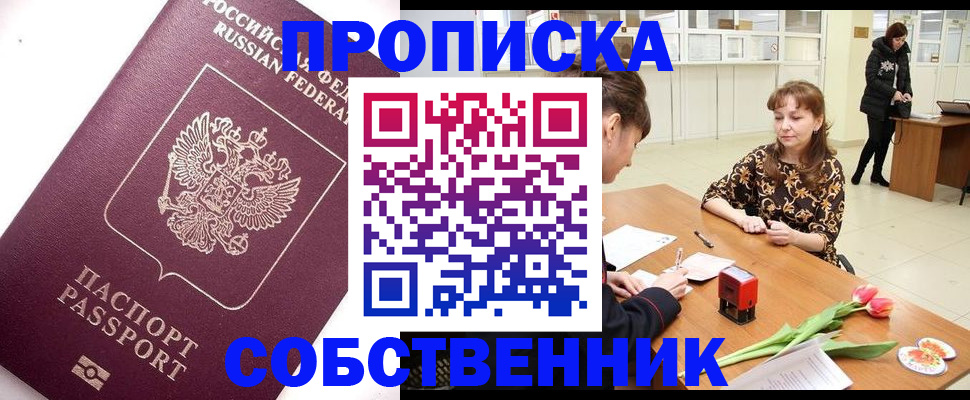прописка штамп в Саянске